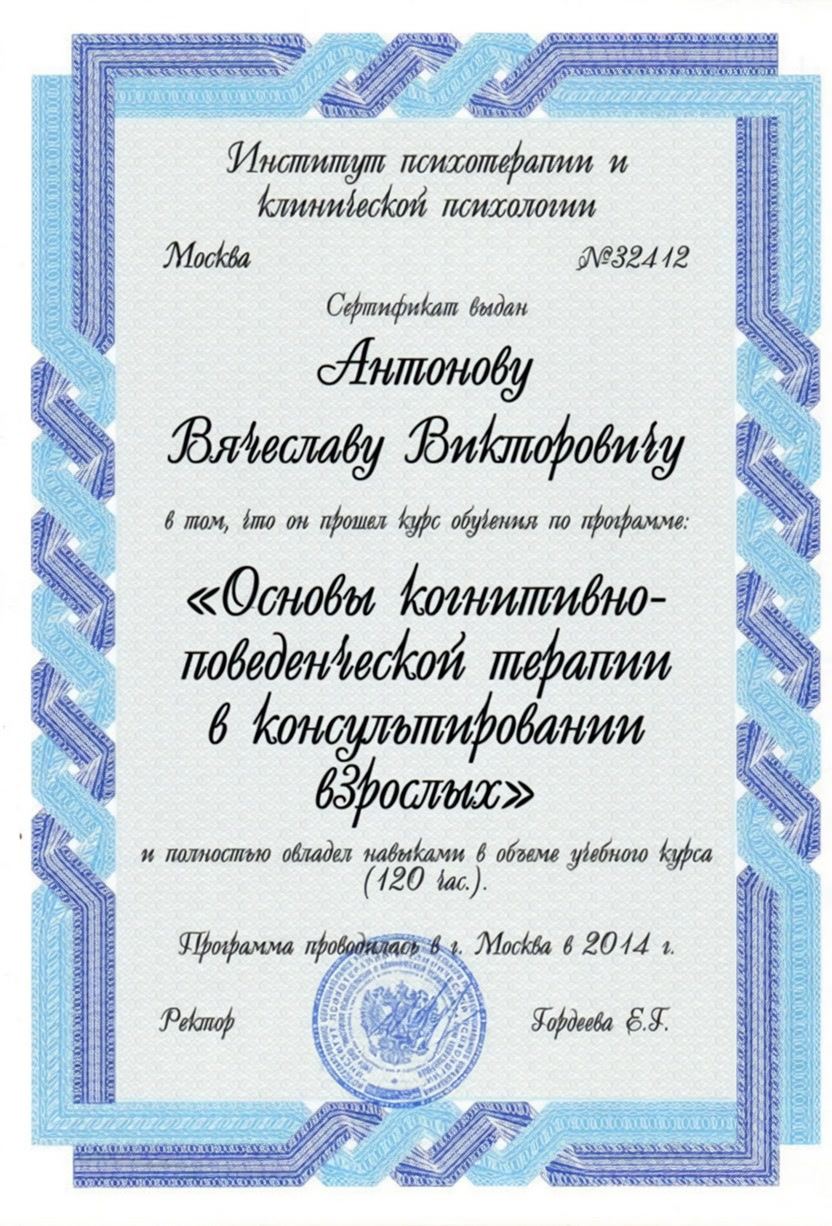 Сертификат ИПиКП о прохождении курса, 120 часов, 2014