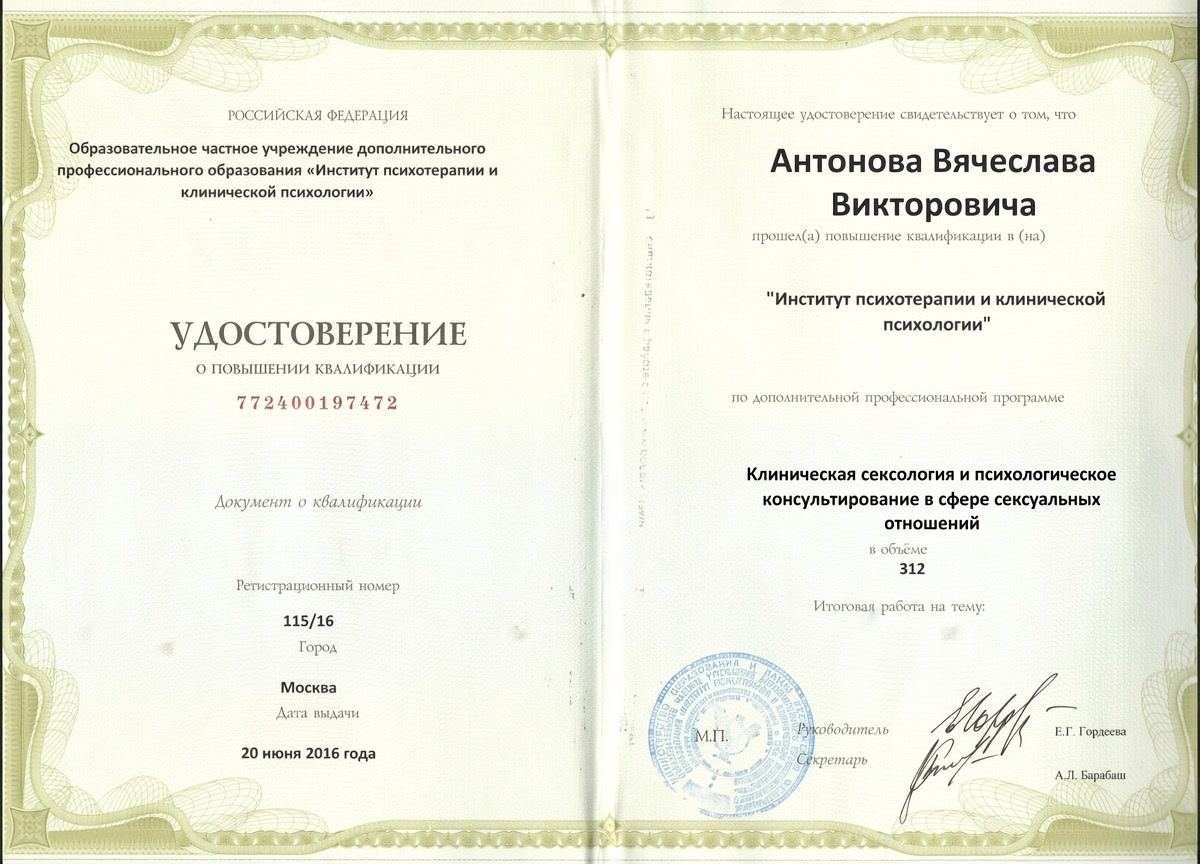 Удостоверение ИПиКП о повышении квалификации, 312 часов, 2016