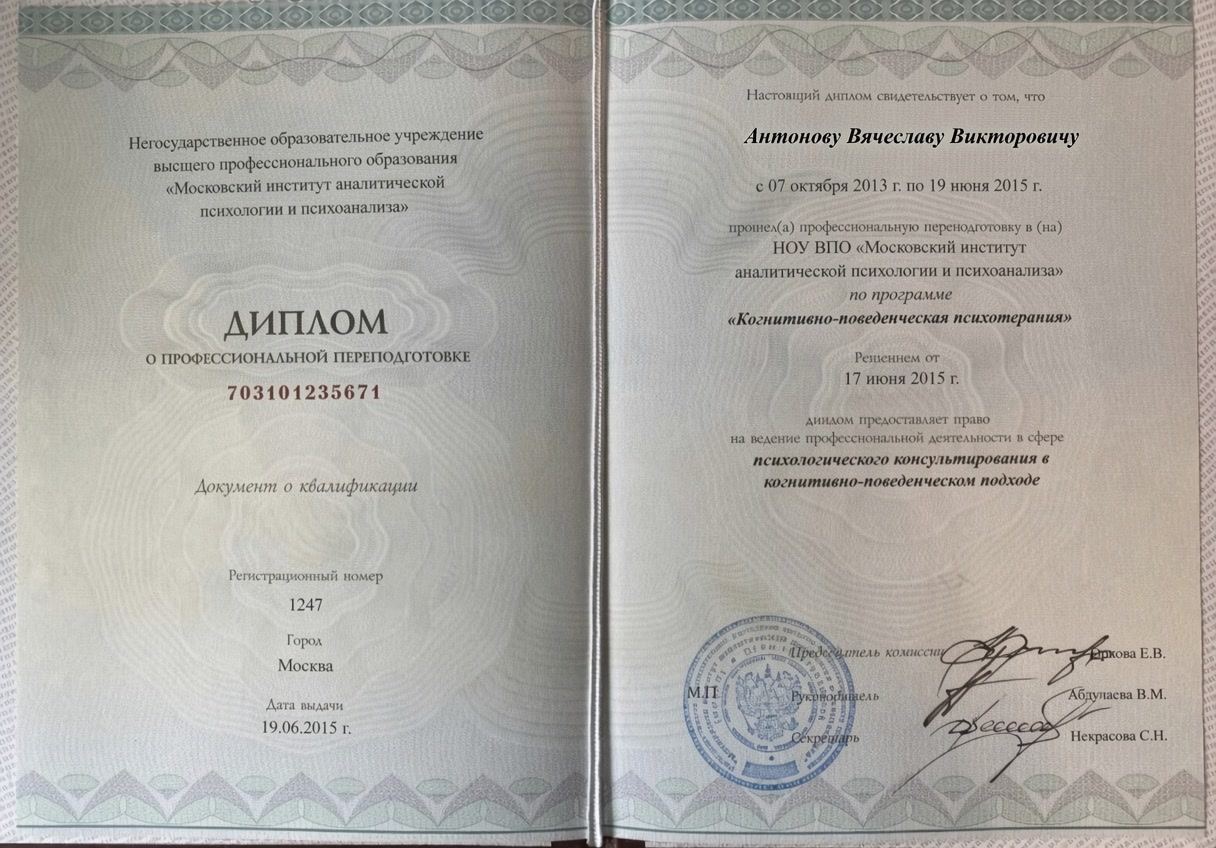 Диплом о профессиональной переподготовке МИАПиП, 2015